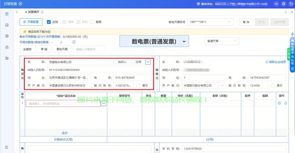 如何开具购买VPS发票？揭秘正确操作指南！ 第2张