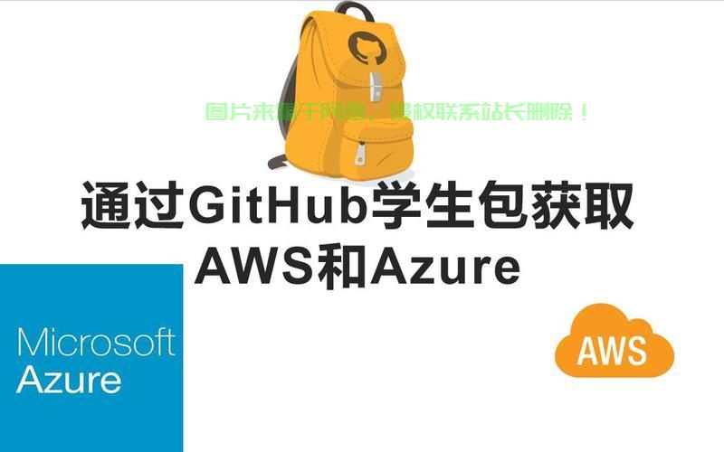 GitHub学生包与VPS独家优惠大放送，超值组合，不容错过！ 第2张