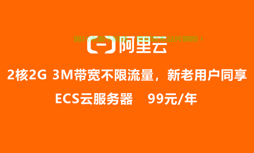 阿里云超值VPS优惠来袭,轻松享受最实惠云服务体验! 第3张 阿里云超值VPS优惠来袭,轻松享受最实惠云服务体验! 第3张