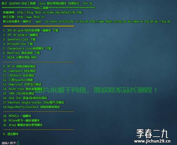 一键搭建VPS脚本，轻松实现远程服务器自动化配置与管理 第3张