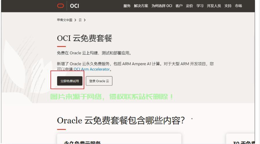 甲骨文VPS费用全解析，收费细节与特点揭秘 第1张