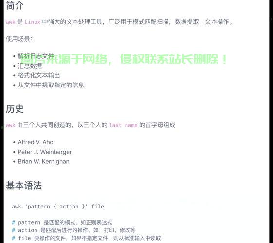 awk 是 Linux 中强大的文本处理工具，擅长按行和列处理结构化数据（如日志、CSV 等）以下是其核心用法和示例，想用1行命令搞定日志分析？AWK这7个神技你试过吗？，想用1行命令搞定日志分析？AWK这7个神技你试过吗？ 第1张
