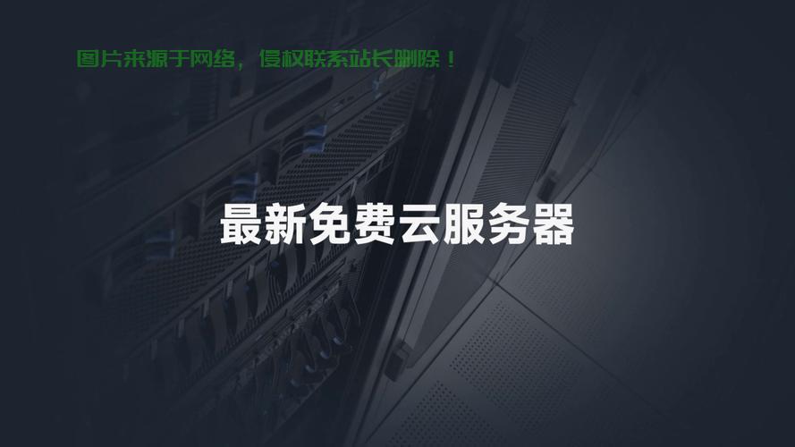 免费7天VPS极速体验之旅，云端之旅等你开启！ 第3张