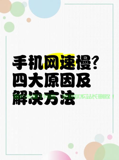解决手机VPS网速瓶颈，优化加速的秘诀！ 第1张