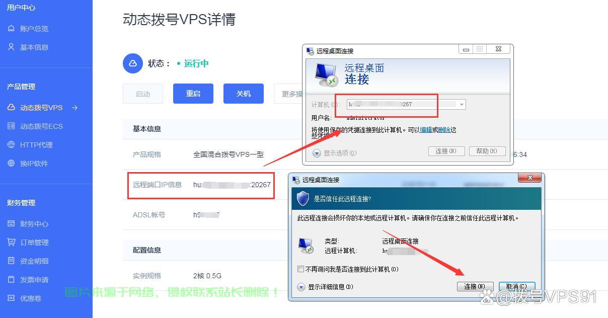 远程VPS轻松添加用户账号的步骤教程，一站式解决方案！ 第2张