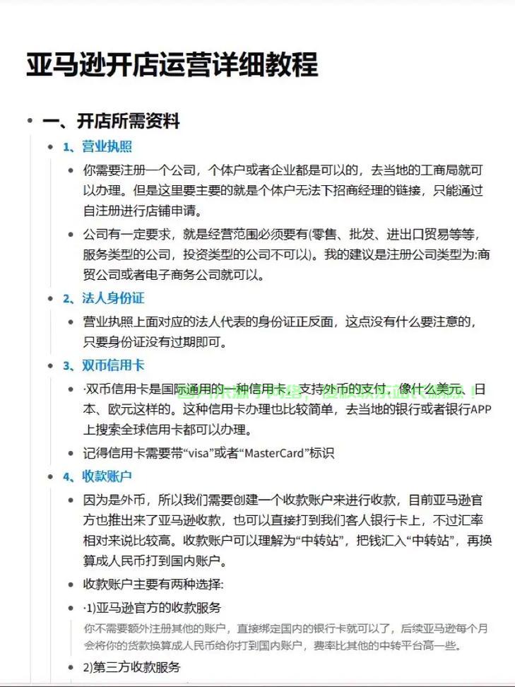 VPS助力亚马逊开店，轻松开启电商之旅！ 第1张