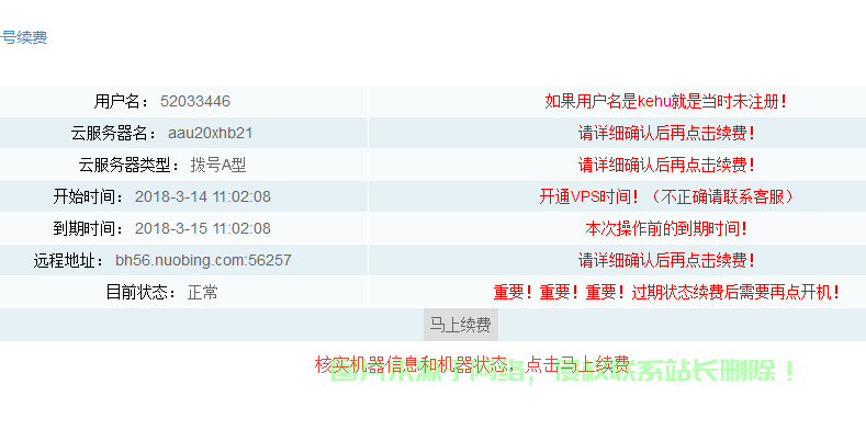 VPS续费不求人,这篇攻略帮你轻松搞定! 第1张 VPS续费不求人,这篇攻略帮你轻松搞定! 第1张