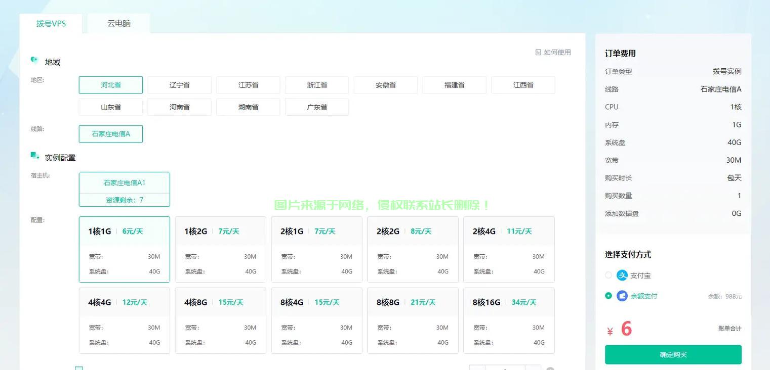 极速VPS搭建，一键设置，轻松上手！ 第3张
