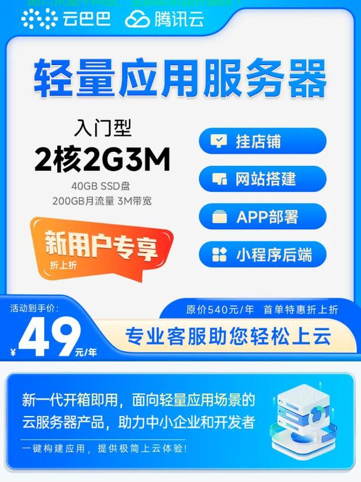腾讯云VPS关联问题解析与解决秘籍,一站式指南助你轻松应对挑战! 第3张 腾讯云VPS关联问题解析与解决秘籍,一站式指南助你轻松应对挑战! 第3张