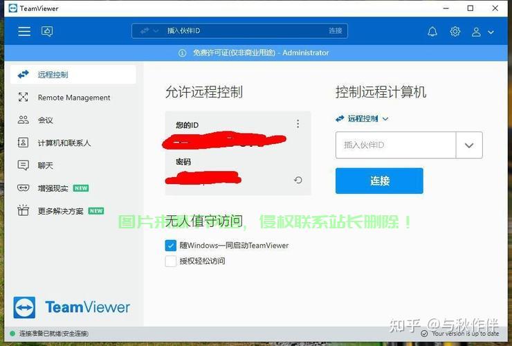 远程VPS控制电脑软件，实现轻松远程操控的绝佳工具！ 第1张