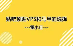 VPS顶帖秘籍，轻松掌握技巧，吸引关注与互动指南 第1张
