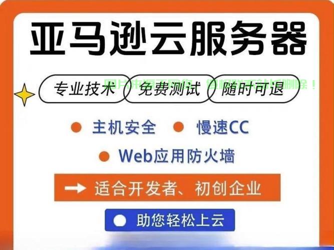 VPS与亚马逊EC2云服务，优势、特点、适用场景深度解析 第3张