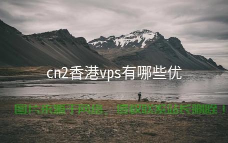 香港极速VPN体验，稳定高效，无忧网络服务！ 第2张