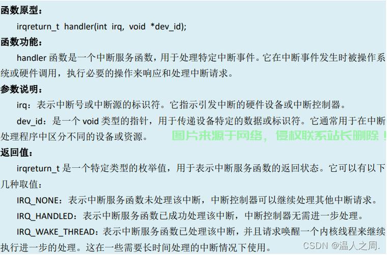 深入理解Linux中的IRQ（中断请求）机制，Linux中的IRQ（中断请求）机制，如何高效管理硬件中断？，Linux中的IRQ机制，如何避免硬件中断成为性能瓶颈？ 第1张