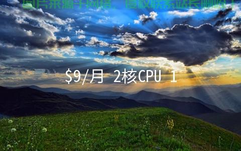 韩国无限流量VPS，畅游网络无界限！ 第3张