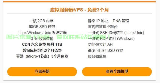 揭秘VPS主机配置，专业解读，助您优选最佳主机方案！ 第1张