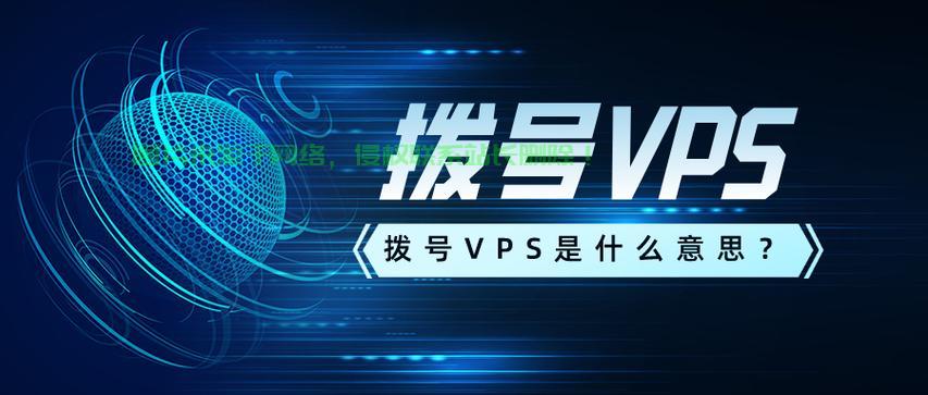 中国VPS上网真相揭秘，能否畅通无阻？ 第2张