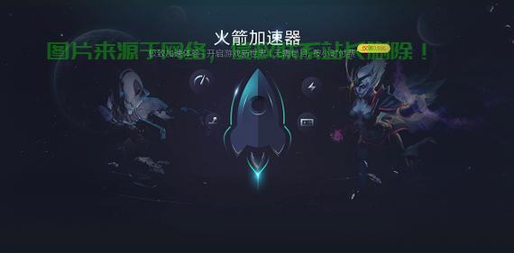 揭秘火箭加速器VPS，极速网络体验的秘密利器！ 第1张