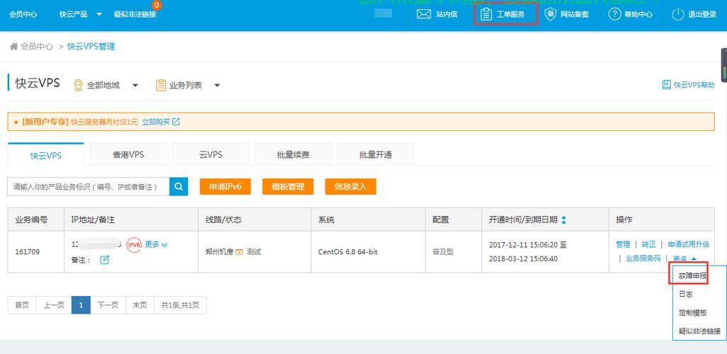 快云VPS独家测试揭秘，极速云端之旅，不容错过！ 第3张