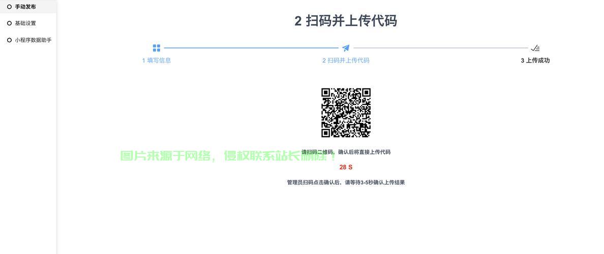 VPS微信扫码登录，安全高效，便捷新体验 第1张