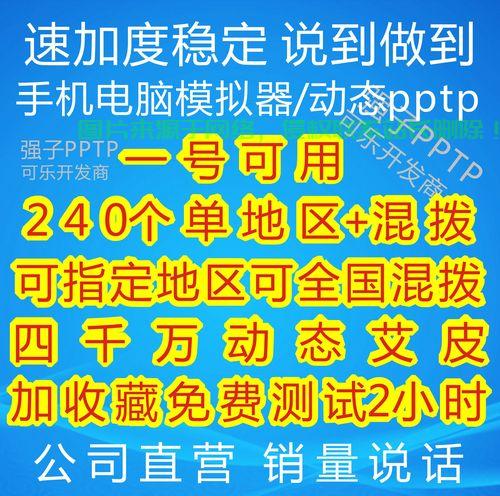 VPS服务器与PPTP配置详解，一网打尽优势与深入了解 第2张