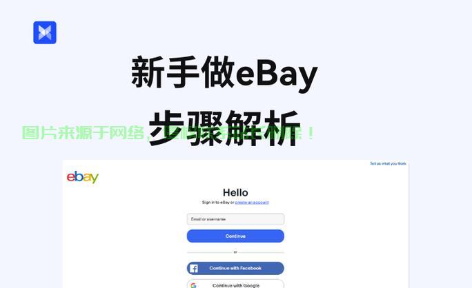VPS助力eBay运营，高效电商之路轻松打造！ 第1张
