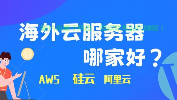 解析阿里云与VPS的关系，究竟VPS是否属于阿里云？ 第2张