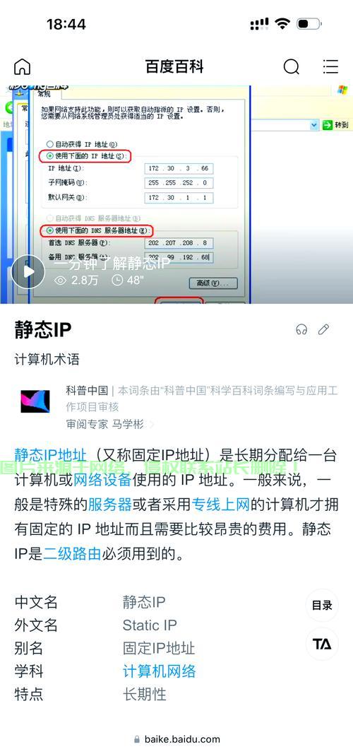 VPS是否提供固定IP？深度解析VPS与IP的紧密关联 第3张