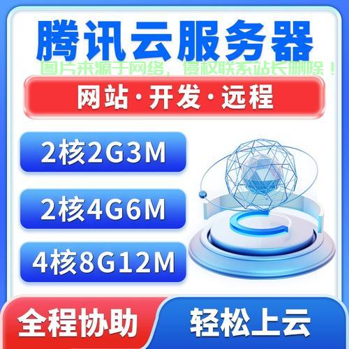 山东腾讯云主机VPS，高效稳定的安全云服务体验 第1张