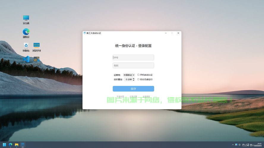 VPS校园网认证详解，轻松实现网络接入指南 第3张