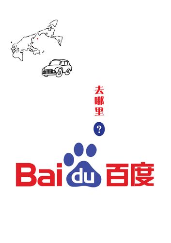 揭秘百度VPS免费背后的真相！真相大揭秘！ 第1张