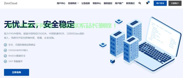 极速VPS推荐,免备案搭建云端世界,轻松上手! 第1张 极速VPS推荐,免备案搭建云端世界,轻松上手! 第1张