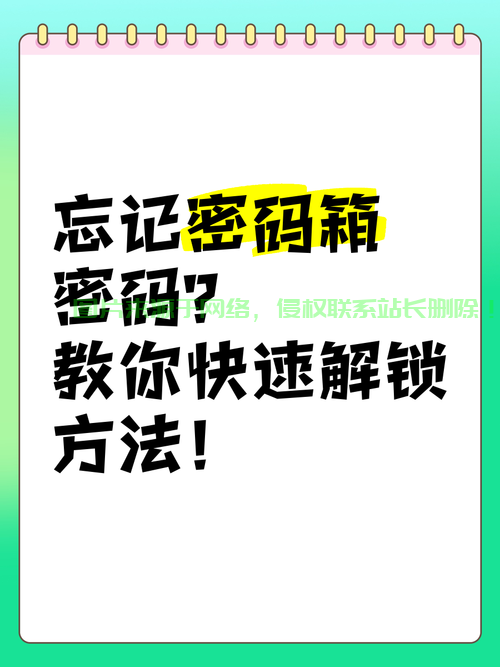 VPS密码遗忘不用愁,解锁重置教程帮你忙! 第3张 VPS密码遗忘不用愁,解锁重置教程帮你忙! 第3张