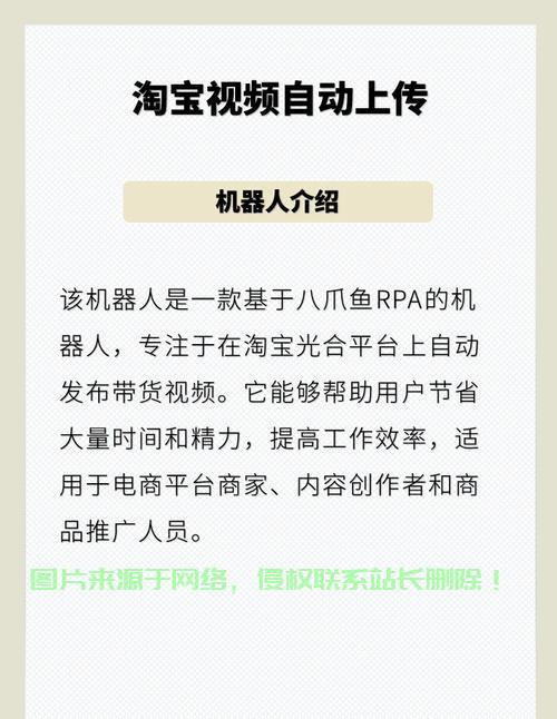 淘宝VPS机器人，高效自动化管理的新时代利器，助力轻松运营！ 第1张