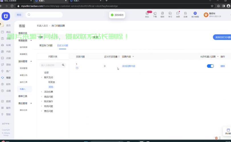 淘宝VPS机器人，高效自动化管理的新时代利器，助力轻松运营！ 第2张