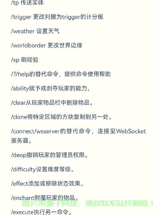 揭秘VPS我的世界指令，核心操作轻松掌握！ 第1张