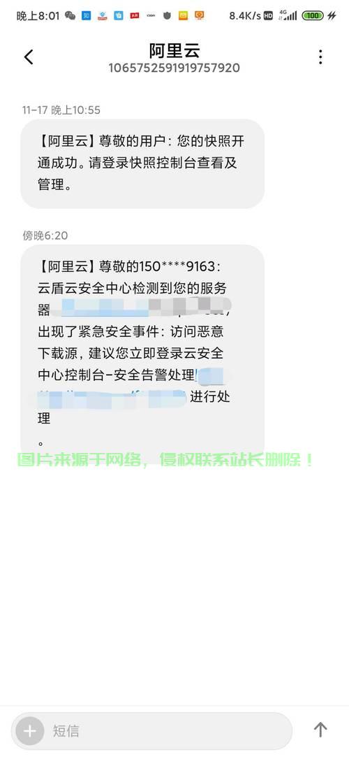 阿里云VPS移动宽带，高效、便捷的云端解决方案！ 第2张