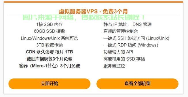 重磅揭秘,VPS服务的免费与收费真相! 第1张 重磅揭秘,VPS服务的免费与收费真相! 第1张