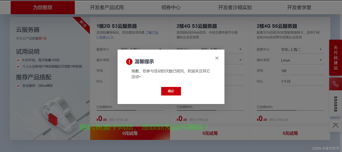 免费华为云VPS试用，云端服务新体验！ 第2张
