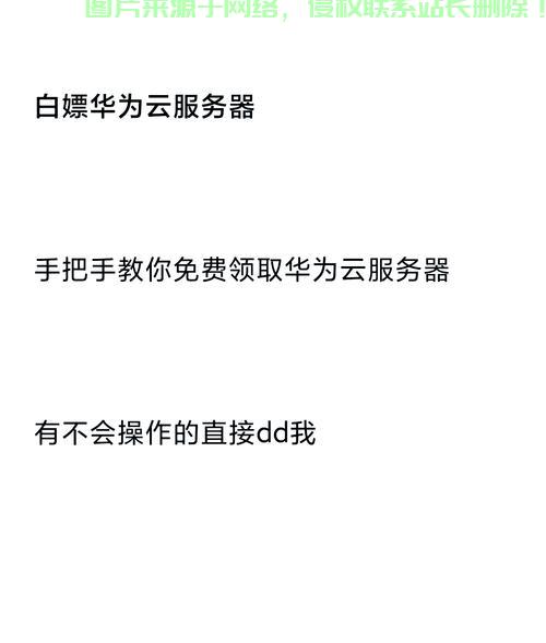 免费华为云VPS试用，云端服务新体验！ 第1张