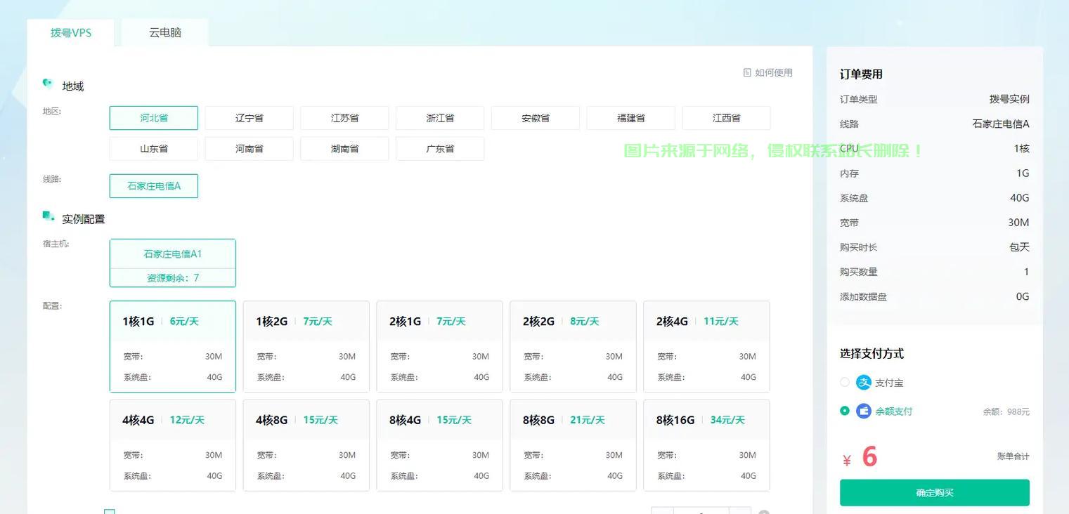搭建个人VPS，安全流畅上网，轻松实现个人上网新体验！ 第1张