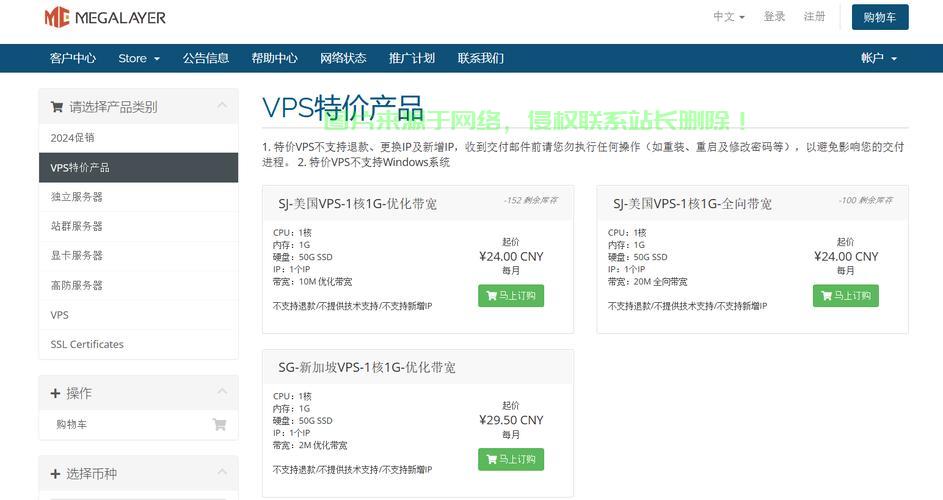 优质、高速、稳定的日本VPS服务商推荐！ 第3张