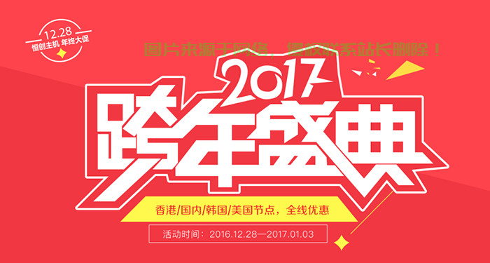 元旦狂欢！VPS特惠限时抢购，不容错过的限时优惠活动！ 第2张