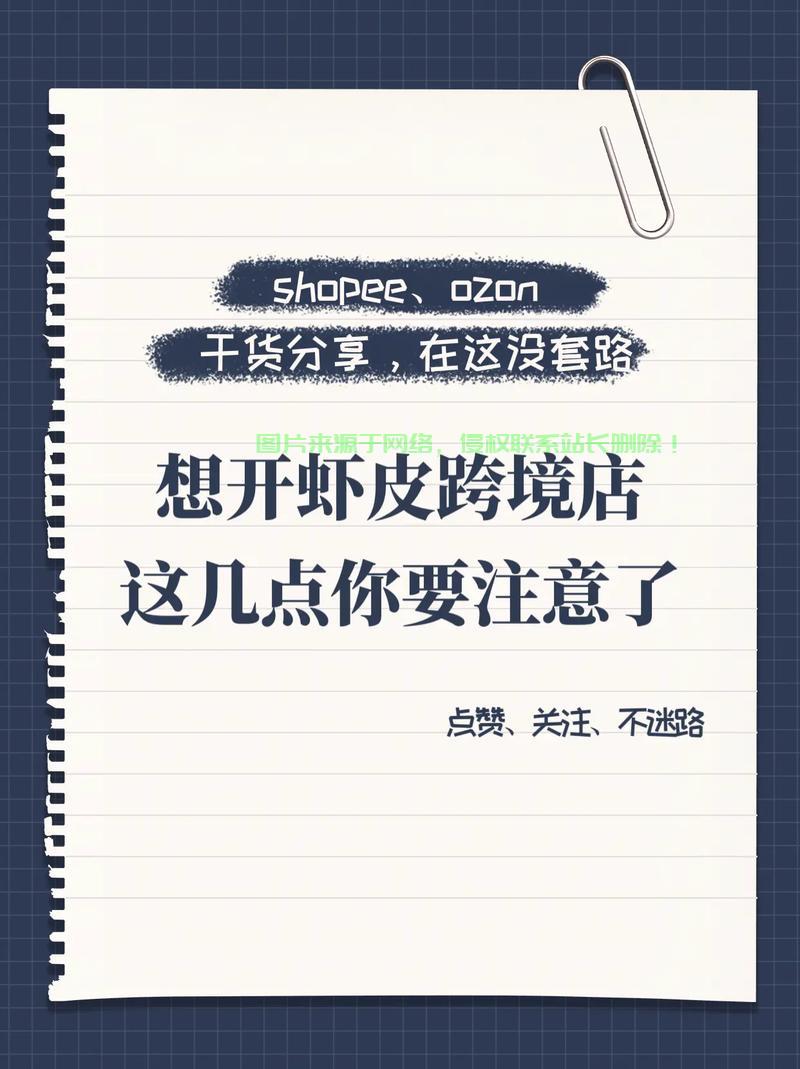 虾皮电商必备工具,是否需要VPS的深度解析! 第2张 虾皮电商必备工具,是否需要VPS的深度解析! 第2张