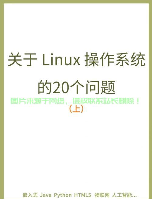 在 Linux 中遇到网络问题时，可以按照以下步骤进行排查和解决，Linux网络故障？5步快速排查法让你秒变运维高手！，Linux网络故障？5步快速排查法让你秒变运维高手！ 第1张