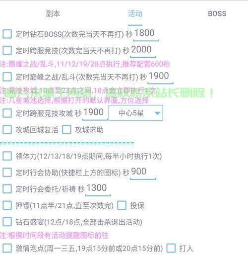 VPS定时任务脚本详解，自动化管理，定时操作轻松搞定！ 第3张