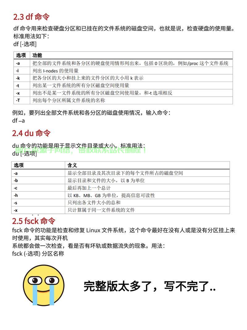Linux命令全集，从入门到精通，想成为Linux大神？这份命令全集让你从入门到精通！，想成为Linux大神？这份命令全集让你从入门到精通！ 第3张