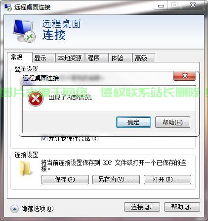 VPS远程连接内部错误详解及解决指南 第1张