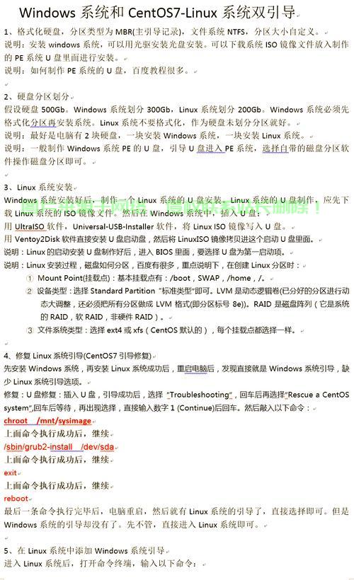 双系统引导指南，如何在Linux下正确引导Windows系统，双系统用户必看，Linux如何完美引导Windows？，Linux用户必看，如何完美引导Windows系统？ 第1张