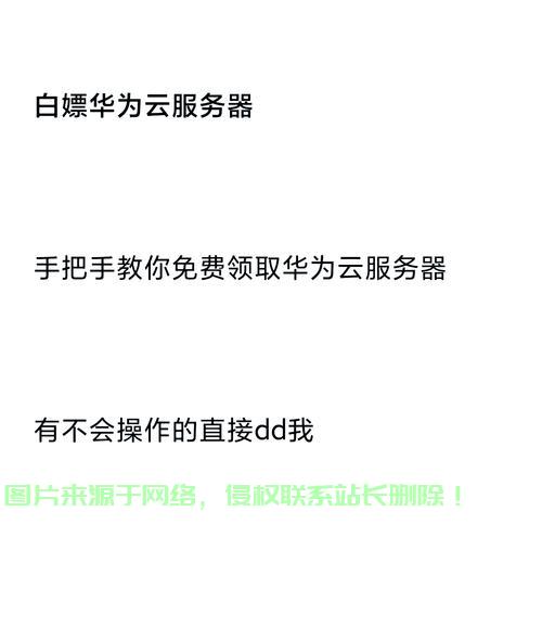 华为云VPS购买全攻略,轻松选购,极速上手体验! 第2张 华为云VPS购买全攻略,轻松选购,极速上手体验! 第2张